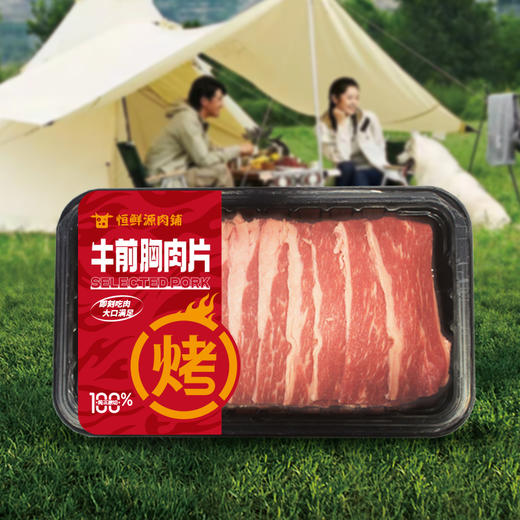 【锁鲜类】牛前胸烤肉切片200g/份 商品图0