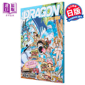 【中商原版】画集 航海王 尾田荣一郎画集 COLORWALK 10 DRAGON 尾田荣誉一郎 集英社 ONE PIECEイラスト集 海贼王 ワンピース 日文原版画集