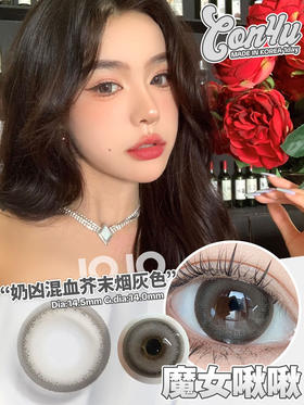 【大直径日抛】魔女啾啾 Jojo·Con4U丨14.5mm（日抛/一盒10片装）