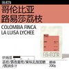 哥伦比亚路易莎荔枝 单品手冲咖啡豆200g 夏日冷萃推荐  商品缩略图0
