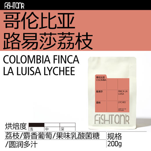 哥伦比亚路易莎荔枝 单品手冲咖啡豆200g 夏日冷萃推荐  商品图0