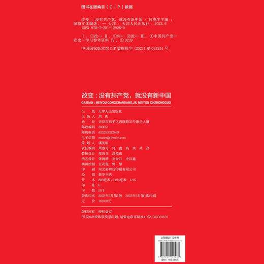 《改变：没有共产党，就没有新中国》带孩子看懂祖国巨变。 商品图6