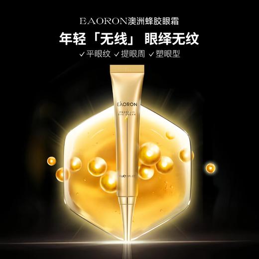 【买一送一】澳洲Eaoron 蜂毒眼霜 蜂胶滋养 30g/支 商品图1