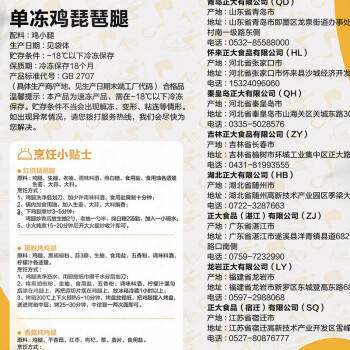 正大食品（CP）琵琶腿3斤 鸡腿鸡肉鸡腿肉低脂生鲜早餐鸡肉 商品图3