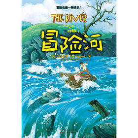 冒险河/手斧男孩 小说儿童课外阅读 励志成长书籍冒险小说 外国少儿冒险书籍系列 正版 百花文艺出版社