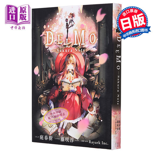 【中商原版】漫画 DEEMO Sakura Note 一迅社 DEEMO THE MOVIE 日文原版漫画书 商品图0