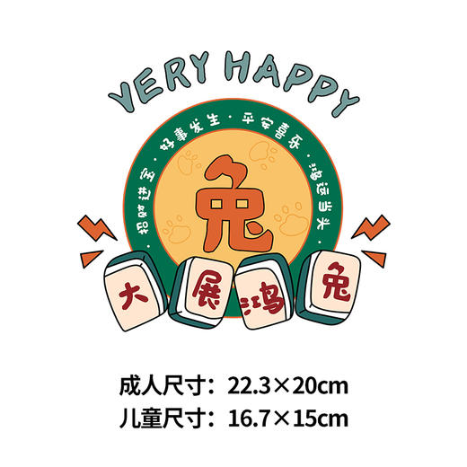 新年麻将兔暴富国潮兔大展宏兔新款发財服装烫画贴潮图布贴 商品图3