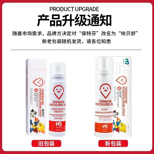 保灵呋贝舒保特盐酸特比萘芬喷剂猫癣狗癣外用药真菌灭皮炎皮肤病 商品图3