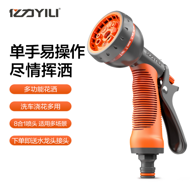 YILI/亿力猎鹰花洒水枪