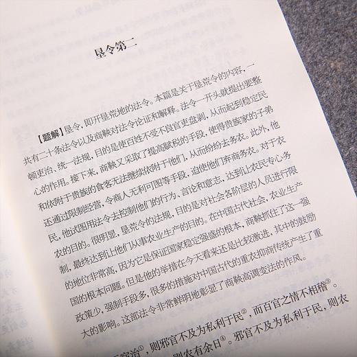 商君书 商鞅 著 国学古籍 商品图3