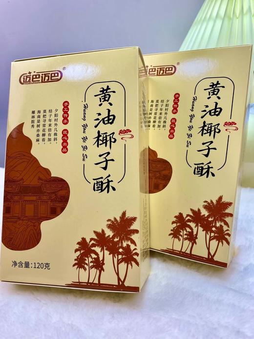 迈巴迈巴 黄油椰子酥 120g/盒/松塔咸蛋黄酥100g/盒 低糖小甜品超酥松120g/盒 商品图1