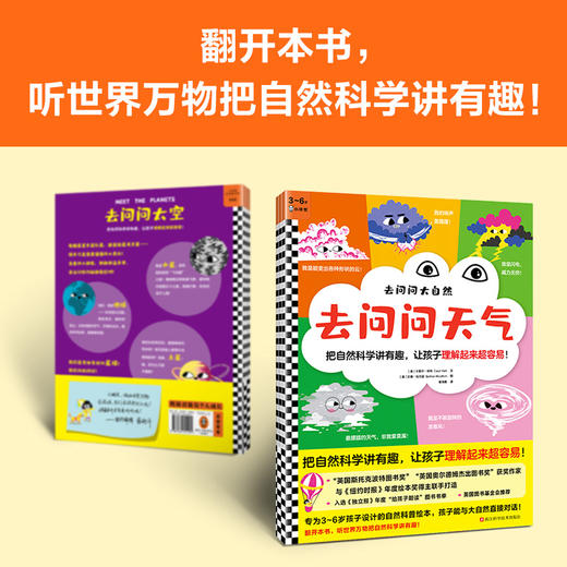 【3-6岁】去问问大自然（全3册）| 把自然科学讲有趣，让孩子理解起来超容易！ 商品图8