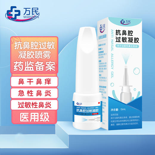万民 鼻炎凝胶抗鼻腔过敏性鼻炎喷剂急慢性鼻窦炎喷雾鼻痒流涕打喷嚏鼻塞不通气鼻腔冷敷凝胶 抗鼻腔过敏凝胶 商品图0