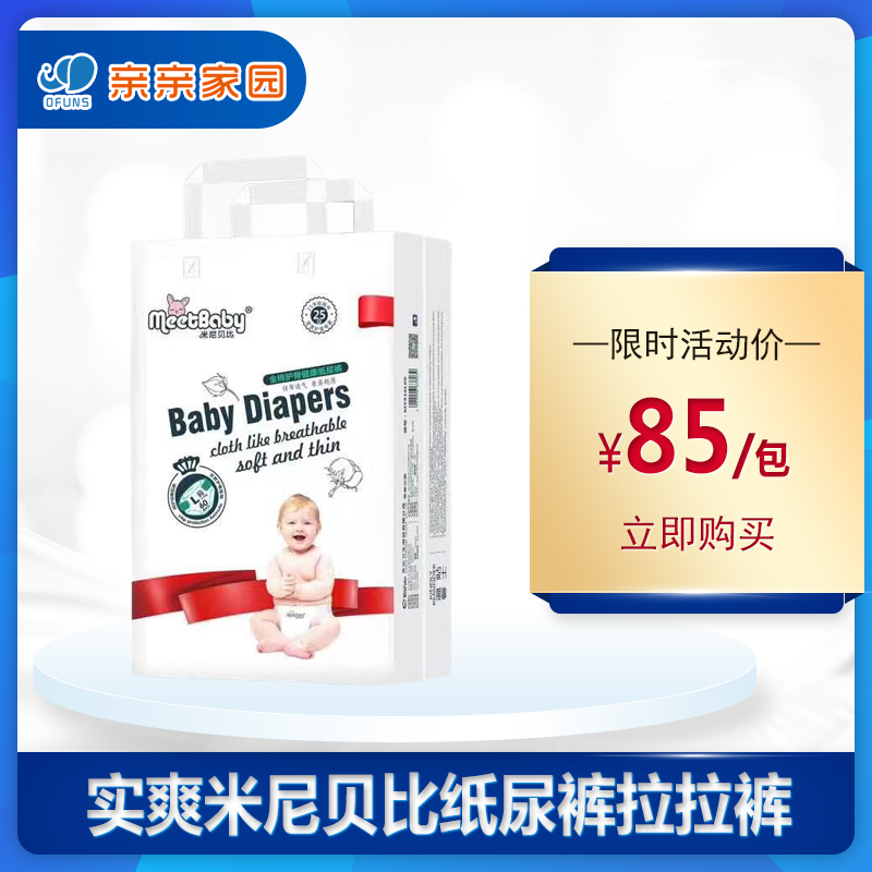 实爽米尼贝比纸尿裤拉拉裤