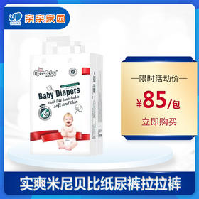 实爽米尼贝比纸尿裤拉拉裤