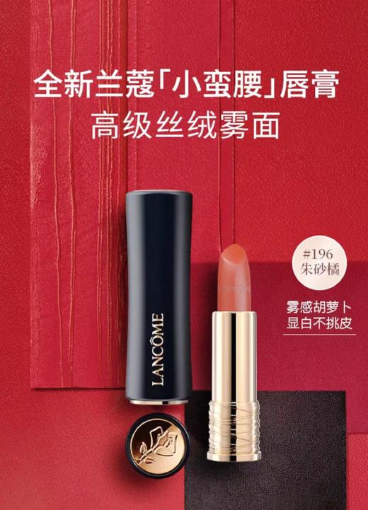 【品牌授权】爆款 七夕情人节礼物 兰蔻小蛮腰口红礼盒+礼袋 #196#555#274#118 送闺蜜送女友 商品图4