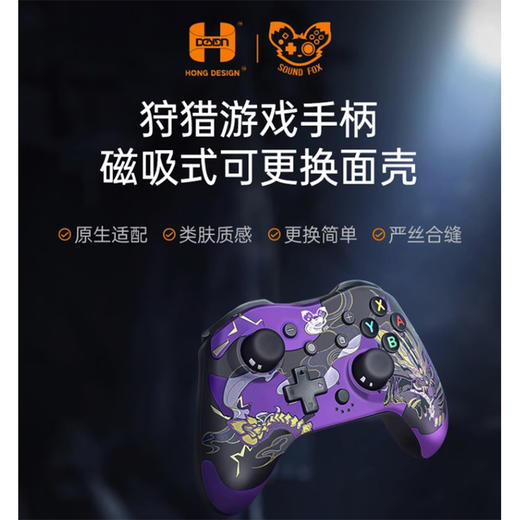Switch配件 奕狐 怪猎突骑狩猎系列 磁吸式手柄壳 商品图0