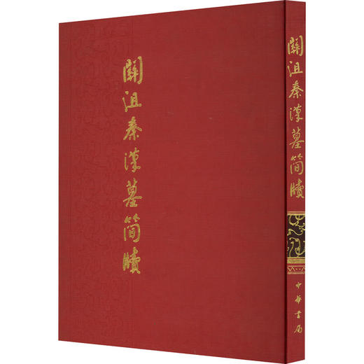 关沮秦汉墓简牍  商品图0