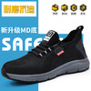 【防滑】升级MD底劳保鞋男防砸防刺四季款透气钢头安全鞋 商品缩略图1