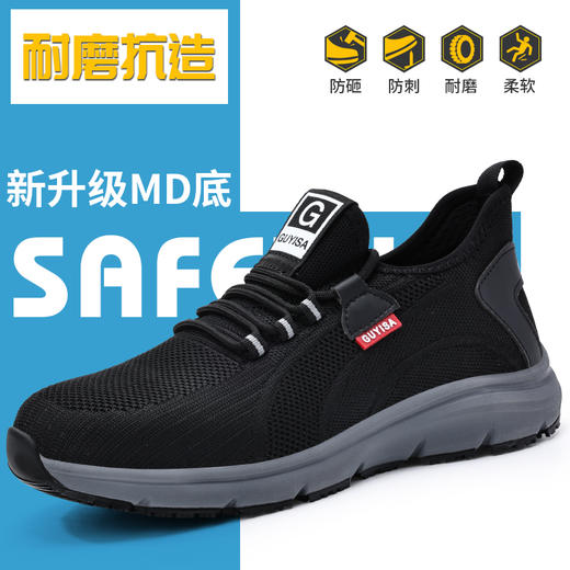 【防滑】升级MD底劳保鞋男防砸防刺四季款透气钢头安全鞋 商品图1