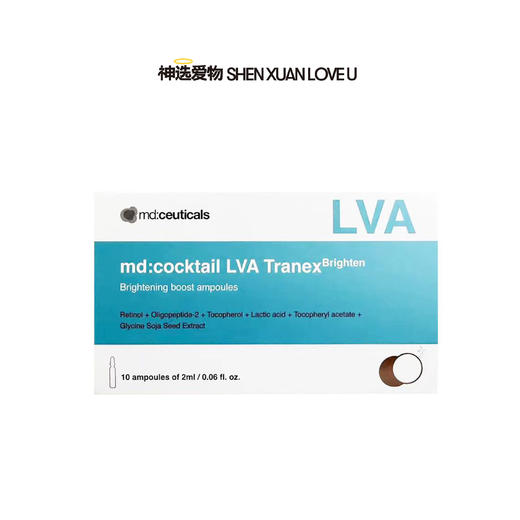 临期清仓价❗️【突破镁白瓶颈期】md:ceuticals 净透臻白焕颜安瓶精华 | a醇氨甲环酸等王炸成分 商品图0