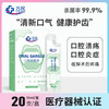 万民漱口水便携式口腔漱口水 口腔溃疡 口腔炎症 义齿 缓解术后疼痛 口腔修复漱口水消炎 含漱液一盒（12mL/支 * 20支/盒） 便携式 商品缩略图7