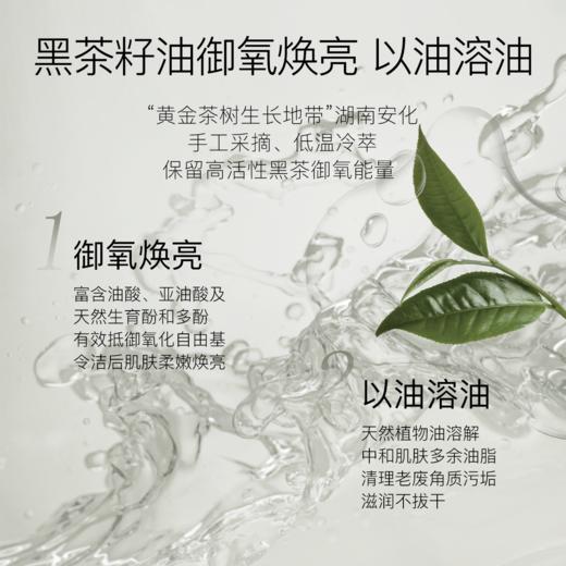 【新洗卸组合】柳丝木新款黑茶柔润舒缓洁颜蜜+新升级三代黑茶植萃卸妆油（含赠品） 商品图8