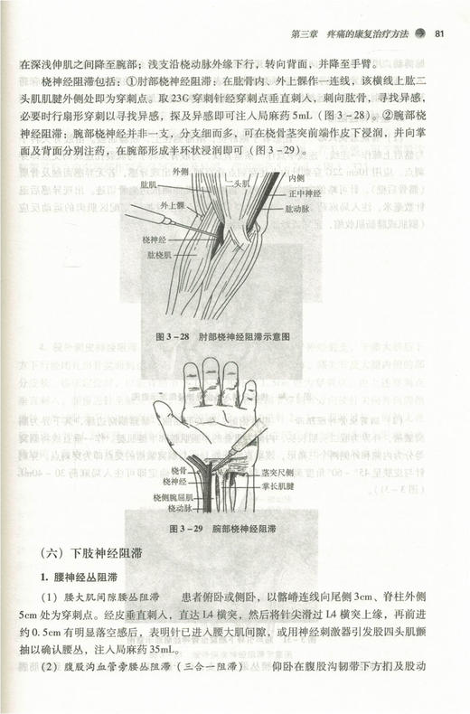 【出版社直销】疼痛的康复治疗 全国中医药行业高等教育十三五创新教材 胡志俊主编 中国中医药出版社 商品图2
