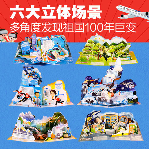 《改变：没有共产党，就没有新中国》带孩子看懂祖国巨变。 商品图2