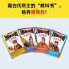 漫画讲透资治通鉴（全4册）| 看古代帝王“教科书”，培养领导力 商品缩略图2