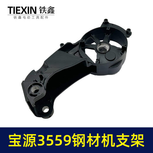 【货号05923】宝源3559钢材机支架泰峰灿美和力355-9钢材机摇臂铝机壳外壳 商品图1