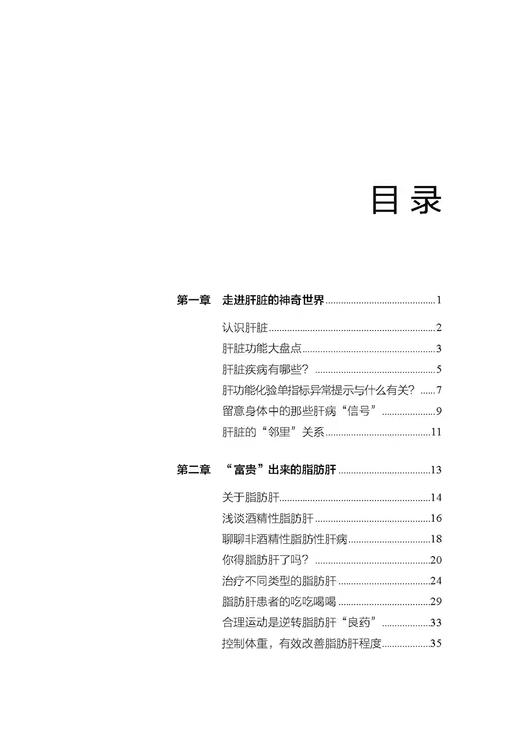 肝病的真相 朱震宇 杨永平 关于脂肪肝肝炎肝硬化肝癌的科学真相 肝囊肿的四种手术方法酒精性肝炎等 科普书 科学技术文献出版社 商品图2