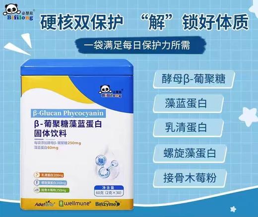 9楼母婴生活馆 4罐送1罐 必慧龙酵母β葡聚糖藻蓝蛋白乳清植物螺旋藻蛋白营养品30袋 吊牌价：498元 活动价：1992元4罐送1罐 商品图0