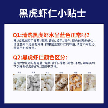 京东超市 海外直采黑虎虾仁200g 18-22个/袋 去虾线 早餐食材 商品图2