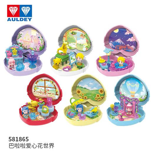 奥迪双钻巴啦啦爱心花世界 商品图0