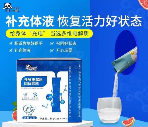 9楼母婴生活馆 4盒送1盒 必慧龙多维电解质水冲剂维生素矿物质0脂60袋 吊牌价：198元 活动价：198元1盒 792元4盒送1盒 商品图0