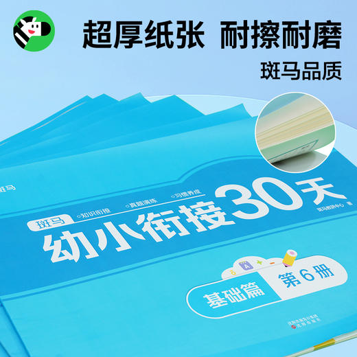 斑马幼小衔接30天（全7册） 商品图5