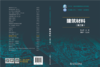 建筑材料（第三版） 商品缩略图2