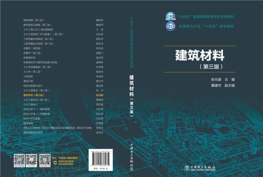 建筑材料（第三版） 商品图2