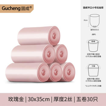 固成平口垃圾袋玫瑰金30*35cm150只单面1丝 桌面小号垃圾袋小垃圾袋 商品图0
