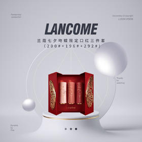 【品牌热卖】LANCOME兰蔻七夕吻蝶限定口红三件套（200#+196#+292#)