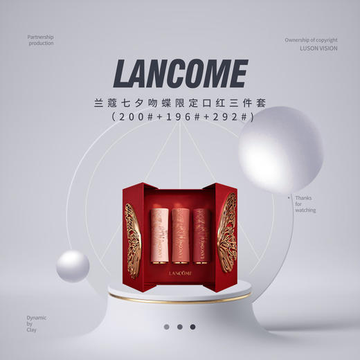 【品牌热卖】LANCOME兰蔻七夕吻蝶限定口红三件套（200#+196#+292#) 商品图0