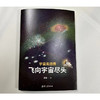宇宙奥德赛 飞向宇宙尽头 王爽 著 科普读物 商品缩略图1