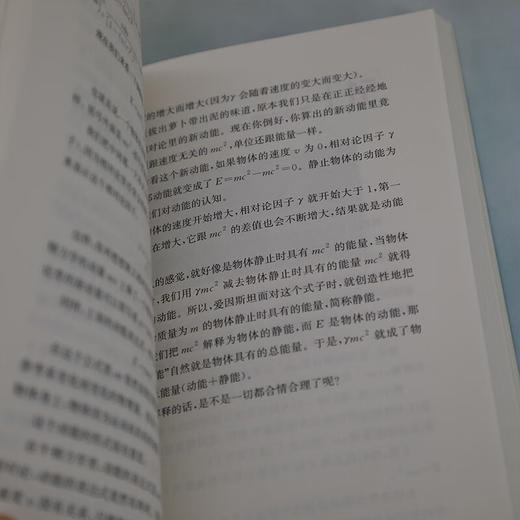 什么是相对论 狭义篇 长尾君 著 科普读物 商品图4