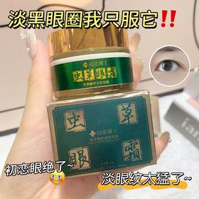 【提拉紧致，宠爱一世眼睛！向美博士虫草紧致眼霜】淡化色斑黄褐斑黑眼圈提拉紧致眼部护理