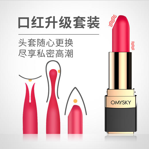 【女用器具】 omysky私享玩趣 诗秘口红外部刺激 商品图0