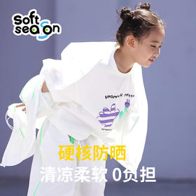 SOFTSEASON儿童男童女童亲子防晒衣UPF50+套装新款2023夏季外套