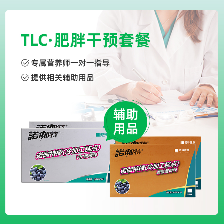 2430元减重服务套餐（2VIP+2尊享）