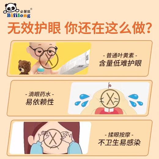 9楼母婴生活馆 4瓶送1瓶 必慧龙叶黄素酯咀嚼片木鳖果护眼保护干涩疲劳60粒 吊牌价：128元 活动价：128元1瓶 512元4瓶送1瓶 商品图3