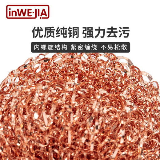 inwejia铜丝球 不伤器具不伤手，清洁不掉丝 商品图1